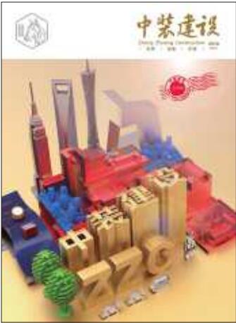 《必一运动建设》创刊号